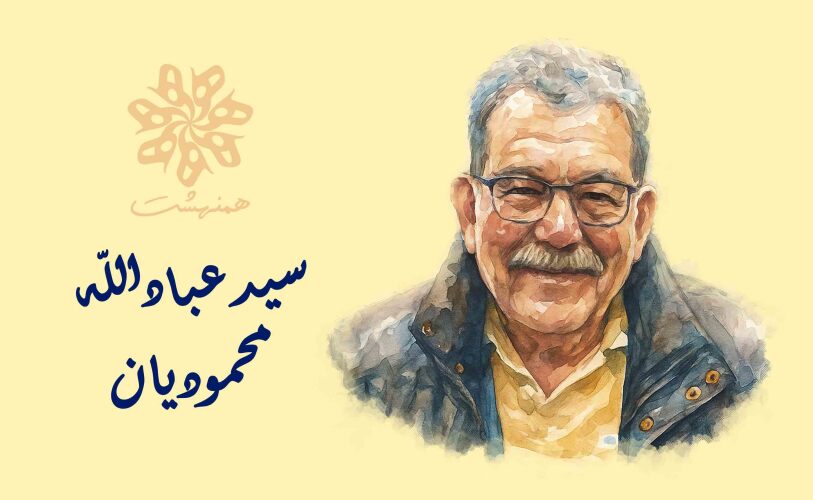 سید عبادالله محمودیان