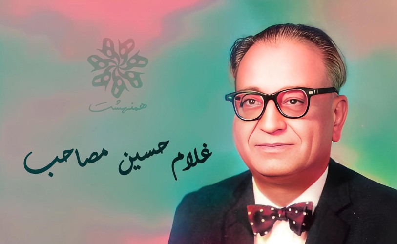 غلام‌حسین مصاحب، پدر ریاضیات جدید